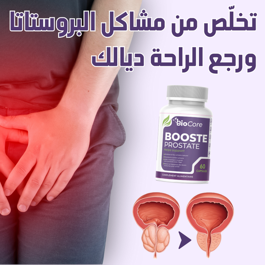تركيبة طبيعية لدعم البروستات وتخفيف الأعراض